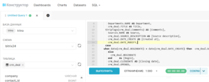 BI Конструктор Битрикс 24 SQL